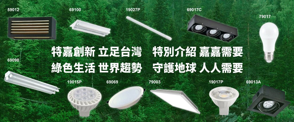 特嘉創意科技有限公司