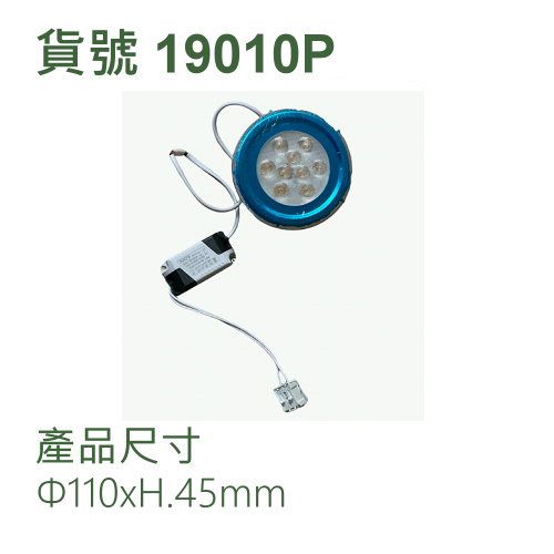 AR111光源/12W/9珠粒/含外置變壓器