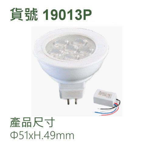 MR16杯燈/5W/5珠粒/含外置變壓器