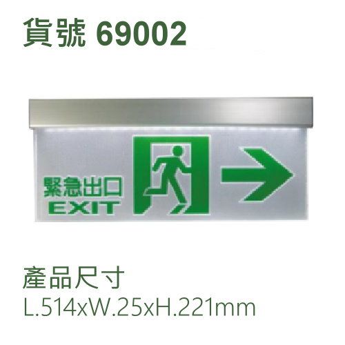 白光緊急誘導燈/中型