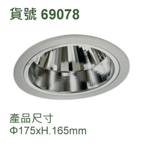 直插式崁燈/E27燈頭/附10瓦燈泡