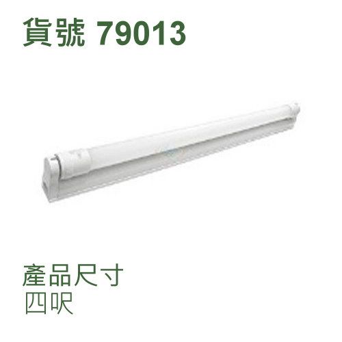 白光T8串接支架燈組/四呎13Wx單管