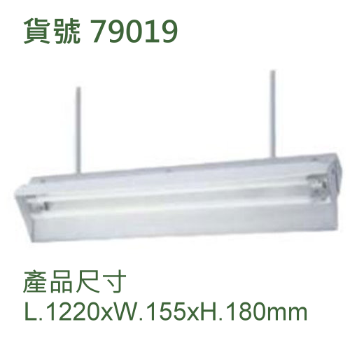 白光黑板燈 四呎26Wx2支管