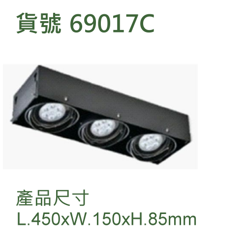 黑色無框崁燈/三燈/AR111/7珠粒/9Wx3