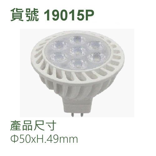 MR16 內置變壓器杯燈/7W/7珠粒