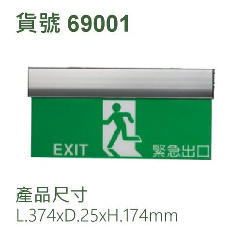 白光緊急誘導燈/小型