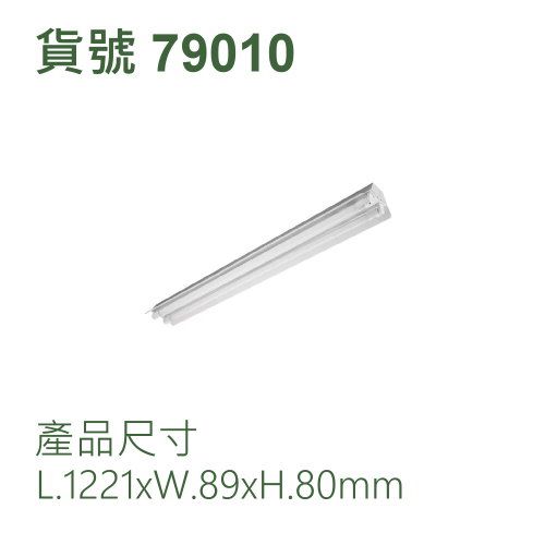 白光工事燈/四呎13W/2支管