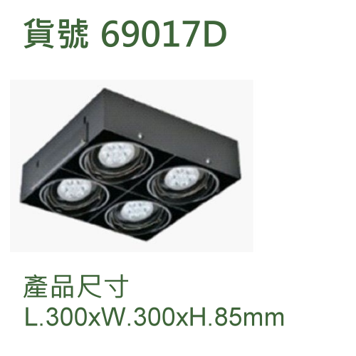 黑色無框崁燈/四燈/AR111/7珠粒/9Wx4